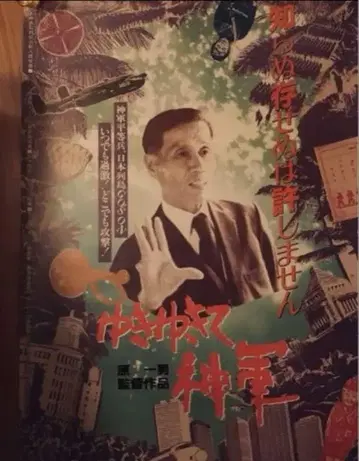 유키유키테 신군 1987 오리지널