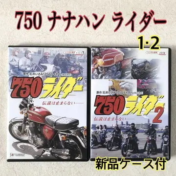 750 나나한 라이더 1, 2 전 2권 DVD 렌탈
