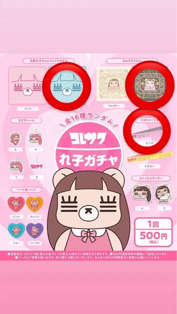 코레사와 가챠가챠 리본 밴딩 페이스 타월