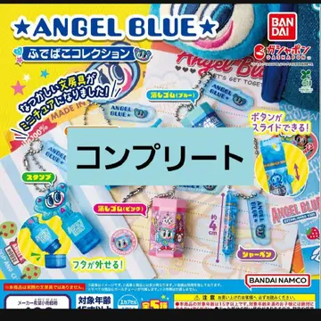ANGEL BLUE 필통 컬렉션 컴플리트 엔젤 블루