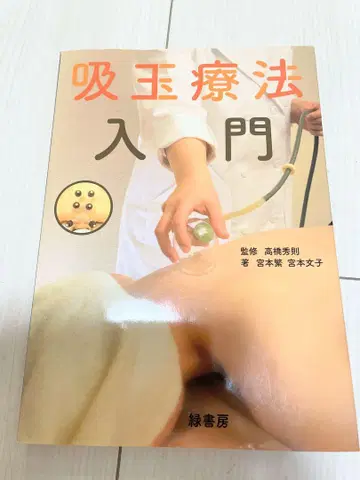 새상품급 흡옥 요법 입문