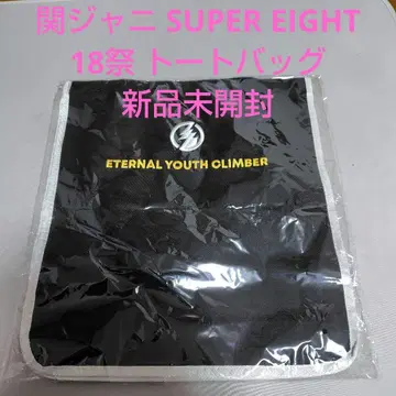 칸쟈니 SUPER EIGHT 18제 토트백 미개봉 새상품
