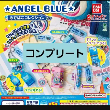 ANGEL BLUE 필통 컬렉션 컴플리트 엔젤 블루