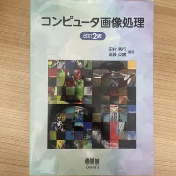 컴퓨터 이미지 처리 개정 2판