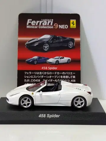 교쇼 1/64 FerrariI 458 Spyder