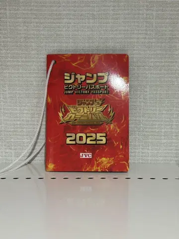 점프 빅토리 여권 2025