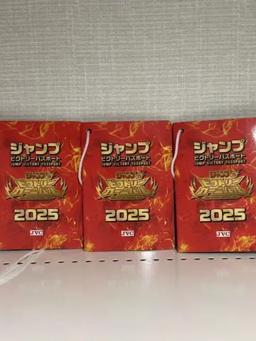 점프 빅토리 여권 2025