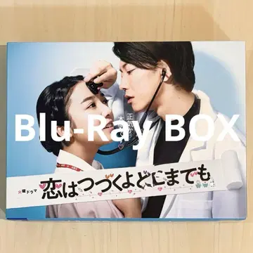 사랑은 계속될 거야 어디까지나 Blu-Ray BOX