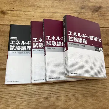 에너지 관리사 시험 강좌 열 분야 전기 분야 공통 1 4권 세트