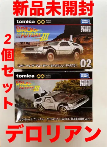 미개봉 새상품 토미카 프리미엄 백투더퓨처 3 데로리안 2