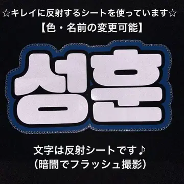 네임보드 ENHYPEN 엔하이픈 성훈 네임보드 반사 시트