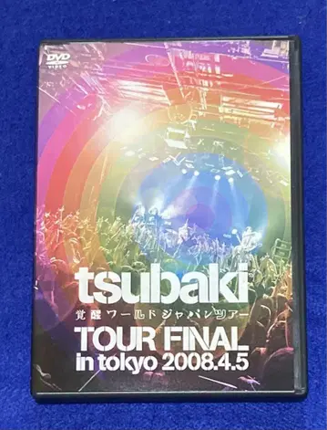 각성 월드 재팬 투어 츠바키 DVD [익명 배송]