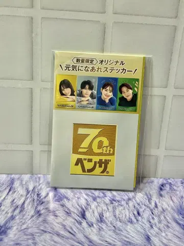 데라니시 타쿠토 70th 벤자 스티커
