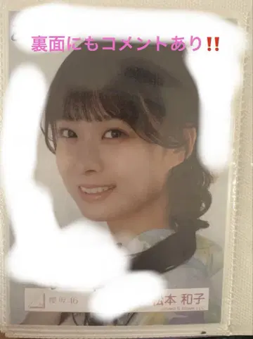 마츠모토 카즈코 생사진 친필 사인 요리 유카타 2025 사쿠라자카