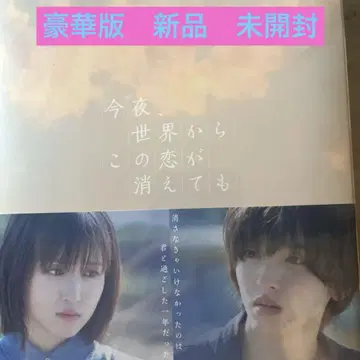 오늘 밤, 세계에서 이 사랑이 사라진다 해도 럭셔리판
