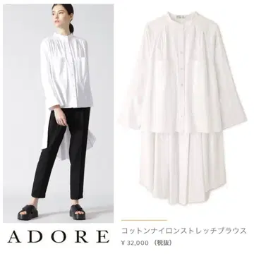 [새상품급] 어도어 정가 35200엔 ADORE 코튼 스트레치 블라우스
