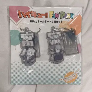 하이큐 2way 네임 보드 이나리자키 고교 팬파크