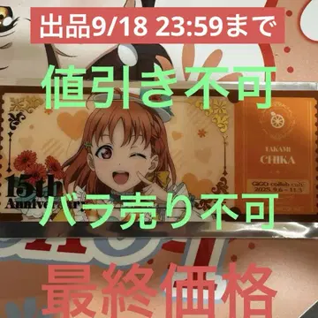 러브 라이브 GiGO 콜라보 카페 티켓풍 클리어 카드 코스터 타카미 치카