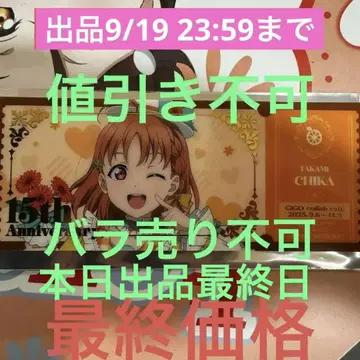 러브 라이브 GiGO 콜라보 카페 티켓풍 클리어 카드 코스터 타카미 치카
