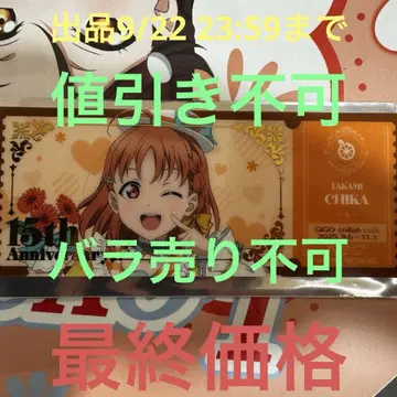 러브 라이브 GiGO 콜라보 카페 티켓풍 클리어 카드 코스터 타카미 치카