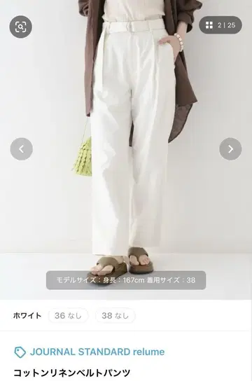 JOURNAL STANDARD relume 코튼 린넨 벨트 팬츠 38