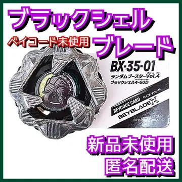 [ 새상품 ] 블랙쉘 블레이드 베이블레이드X BX-35-01 1