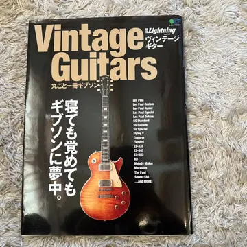 Vintage Guitars 통권 깁슨, 자나 깨나 깁슨에 빠지다.