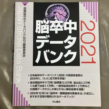 뇌졸중 데이터 뱅크 2021