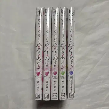 목이 멜 정도의 사랑을 줄게 1~5권 미사용