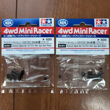 타미야 알루미늄 스페이서 세트(12/6.7/6/3/1.5mm)(블랙)