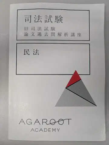 구 사법시험 논문 기출문제 분석 강좌 민법