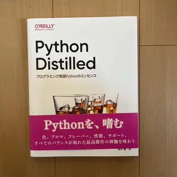 Python Distilled : 프로그래밍 언어 Python의 에센스