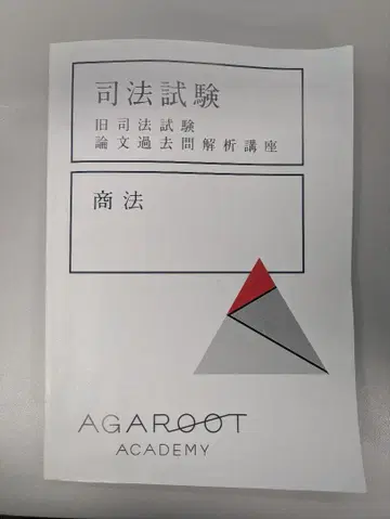 구 사법시험 논문 기출문제 분석 강좌 상법 AGAROOT
