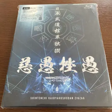 -천지개벽집단-지그재그 Blu-ray