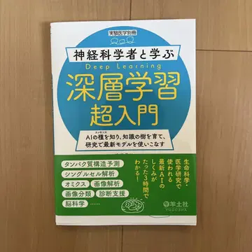 신경과학자와 배우는 심층 학습 초입문
