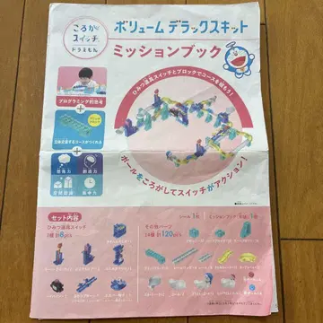 도라에몽 굴러가는 스위치 볼륨 디럭스 키트
