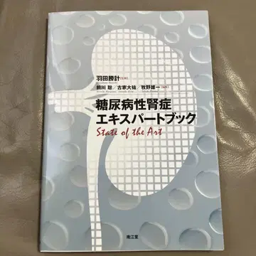 당뇨병성 신증 전문가 북 : State of the Art