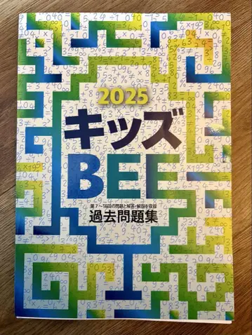 2025 키즈 BEE 기출문제집