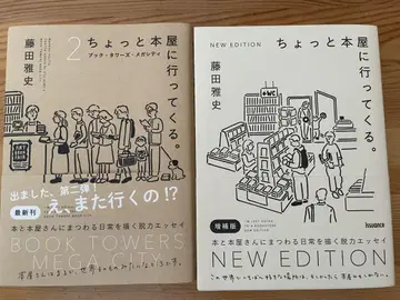 잠깐 서점에 다녀올게. NEW EDITION 잠깐 서점에 다녀올게. 2