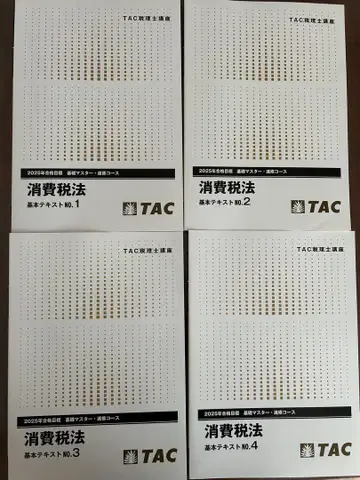 2025 TAC 세무사 과정 소비세법 기초 마스터 속성 코스