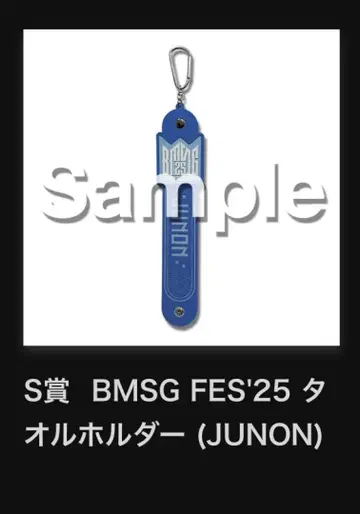 BMSG FES'25 타월 홀더 JUNON