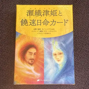 세오리츠히메와 니기하야히노미코토 카드