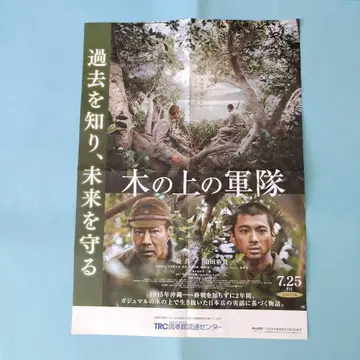 영화 포스터 나무 위의 군대 츠츠미 신이치 야마다 유키