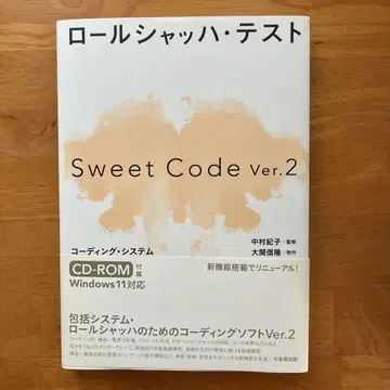 롤샤흐 테스트 Sweet Code Ver.2 코딩 시스템
