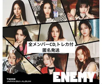 TWICE ENEMY 888BOX 888 한정판 박스 묶음 판매