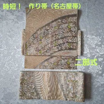 [ 나고야 오비 7010 ] 시간 단축! 만들기 오비 2부식 간편 착용