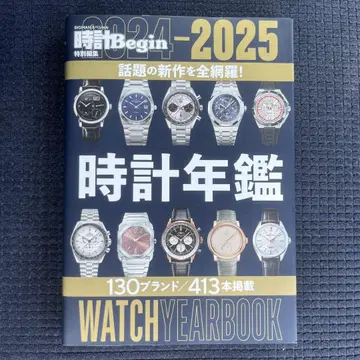 2024 2025 시계 연감