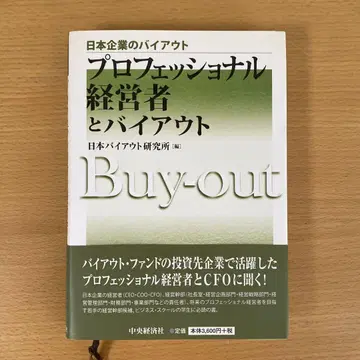 프로페셔널 경영자와 바이아웃