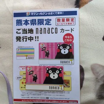 구마모토현 한정판 nanaco 카드 쿠마몬 디자인