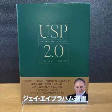 USP 2.0 당신의 상품의 독자적인 강점을 찾아내는 방법